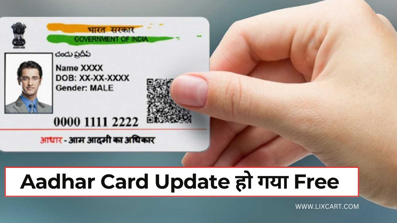 Aadhaar Card Update: अब आधार कार्ड अपडेट होगी फ्री में, जानिए कैसे