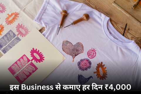 Custom T-Shirt Printing Business: सिर्फ ₹5000 से शुरू करें अपना नया बिजनेस