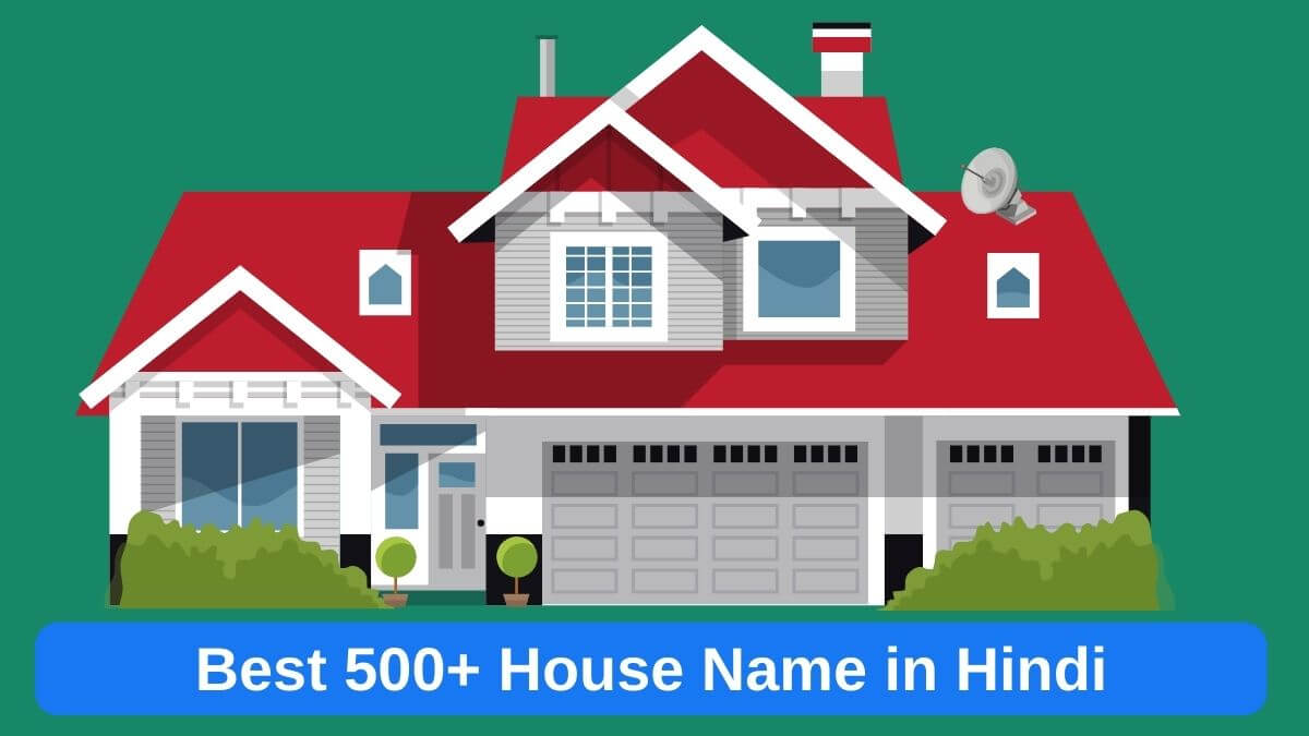 Best 500+ House Name in Hindi: ये Unique घर के नाम सबसे अच्छे है