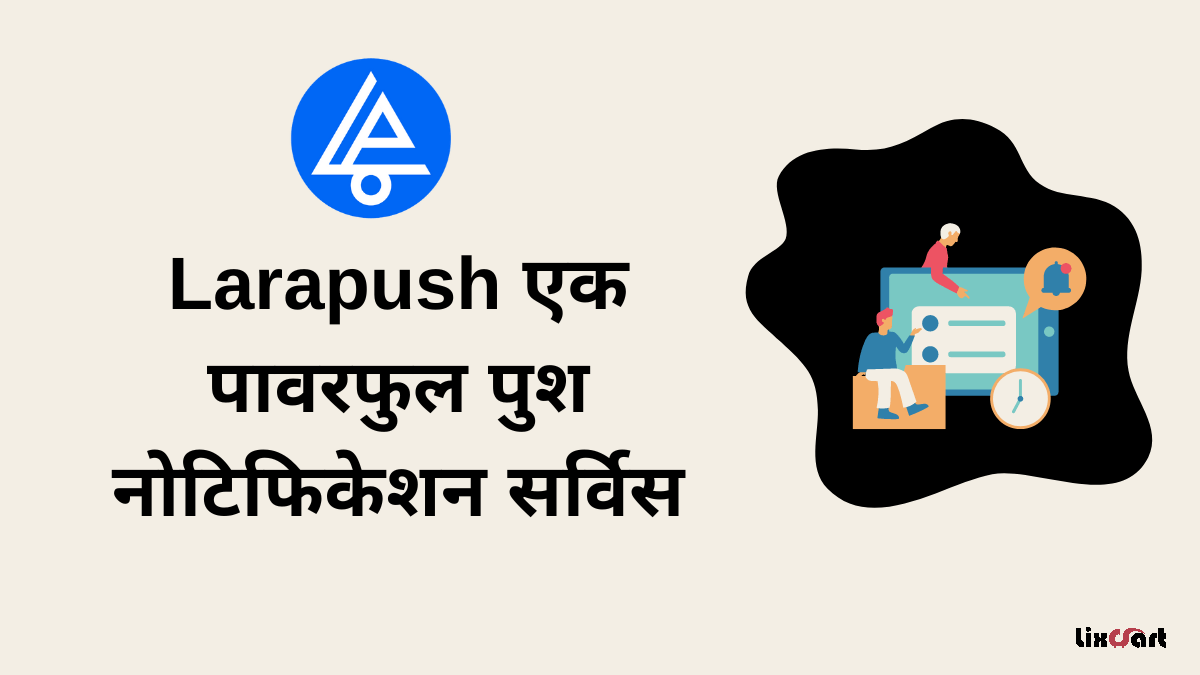 Larapush in Hindi: एक पावरफुल पुश नोटिफिकेशन सर्विस