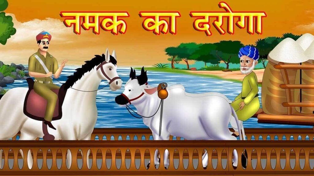 Namak Ka Daroga in Hindi – नमक का दरोगा कहानी