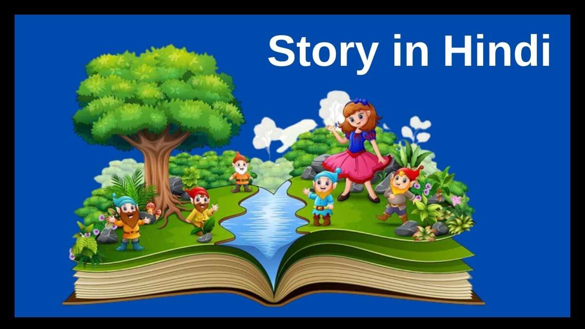 1000+ Stories in Hindi: सबसे अच्छे और प्रेरक Story in Hindi