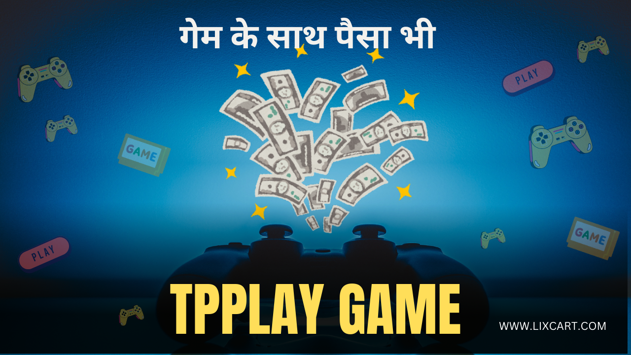 TPPlay: Gaming के साथ पैसे कमाने का सबसे आसान और मजेदार तरीका