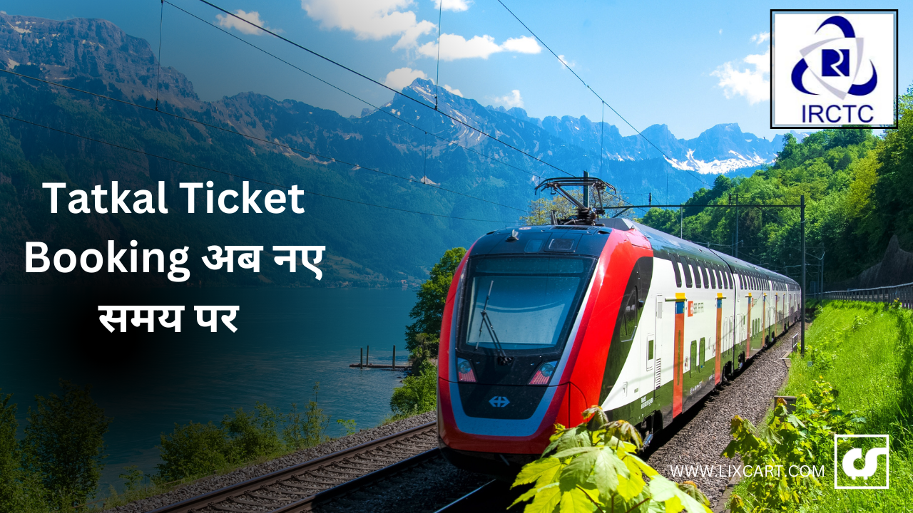 Tatkal Ticket Booking Time Change: तत्काल टिकेट होगी नए समय पर बुकिंग, जानिए कब और कहाँ होगी Booking