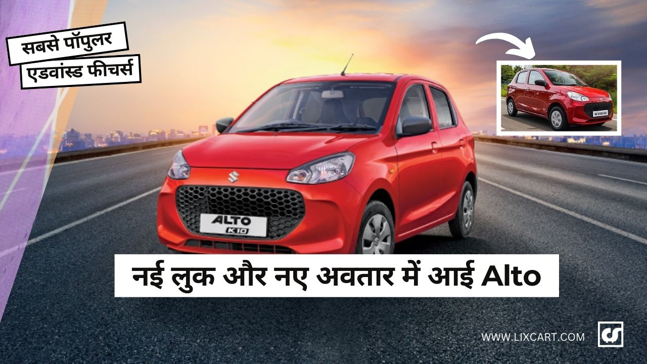 Maruti की चाल हुई असफल, करना पड़ा Alto 800 को फिर से लांच - Price देख Showroom में लगी भीड़