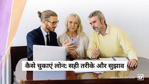 यदि आपने Loan लिया है और अब हैं परेशान, तो चिंता छोड़ें – यहां है समाधान