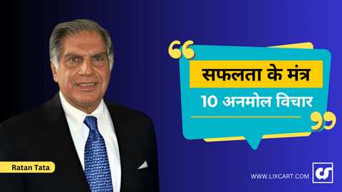 रतन टाटा के 10 शक्तिशाली कथन: नेतृत्व और जीवन के लिए प्रेरणा